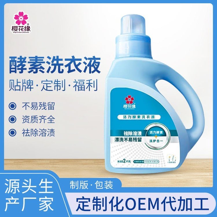 香水洗衣液贴牌定制 免费设计印刷LOGO 可当礼品 源头厂家