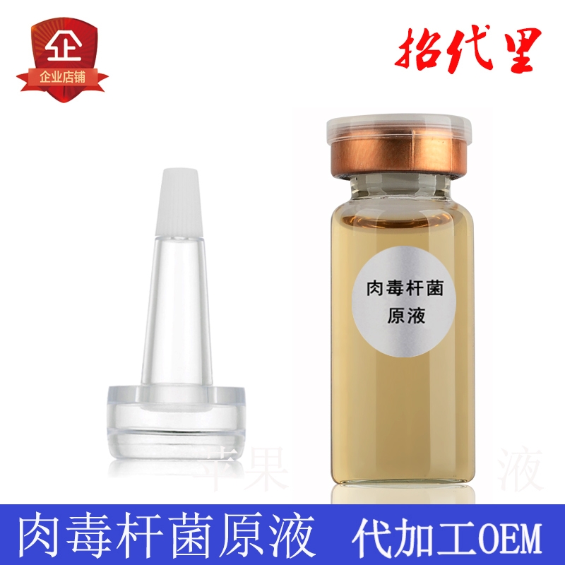 类肉毒桿菌安瓶原液提拉緊致V臉抗皺保濕精華液美容院保養護膚品