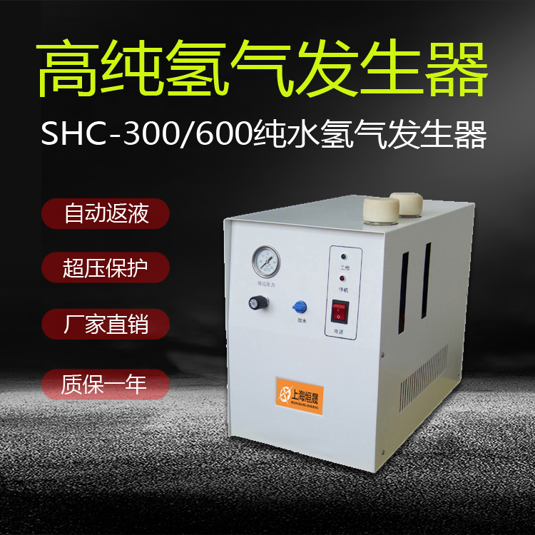 高纯色谱气源 气相色谱仪高纯氢发生器 电解水氢气机 HF-300
