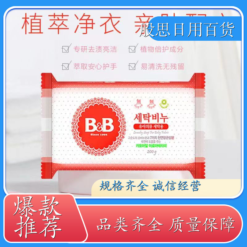 清香洗衣肥皂 洋槐柑橘味 除菌洁净去污 专为婴幼儿设计