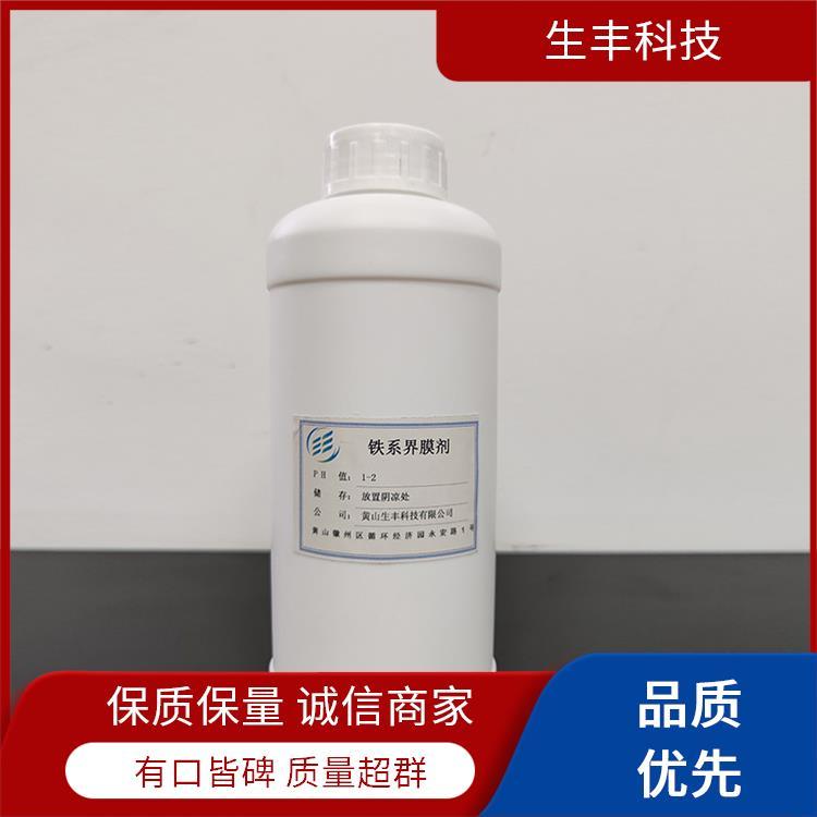 生丰科技日用化工铁基防锈剂包装规格25防止金属氧化