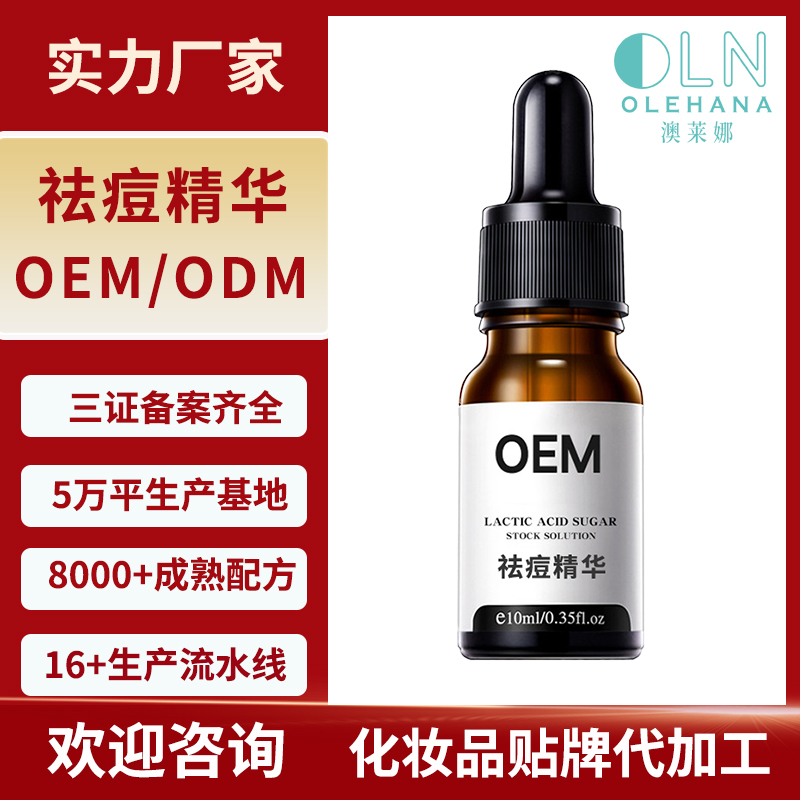 定制净痘精华液补水滋润淡化痘肌保湿祛痘面部精华OEM贴牌代加工