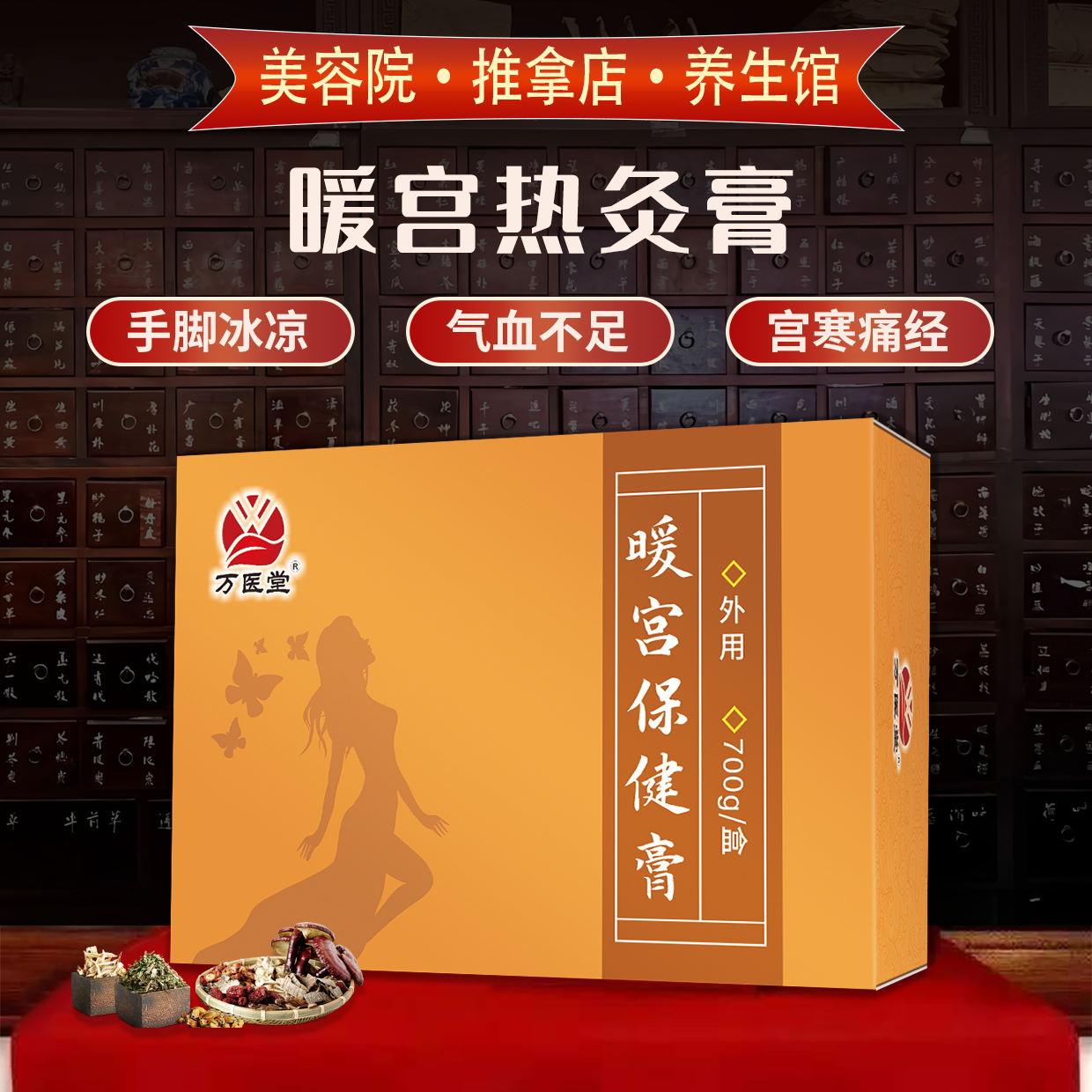 暖宫热灸膏厂家 养生馆美容馆疏通毛孔草本热敷泥膏