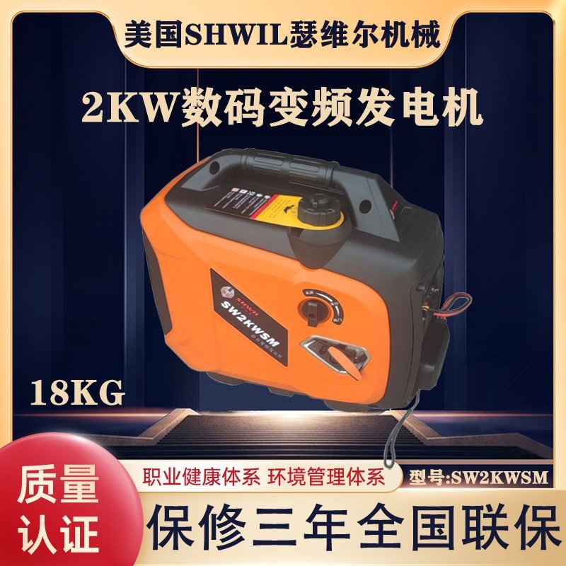 2KW数码变频发电机 SW2KWSM 应急设备 易便携消防可用 质保三年