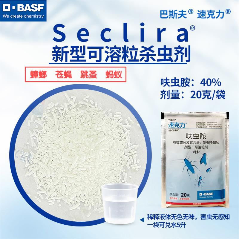 德国巴斯夫速克力家庭灭蟑螂跳蚤臭虫蚂蚁