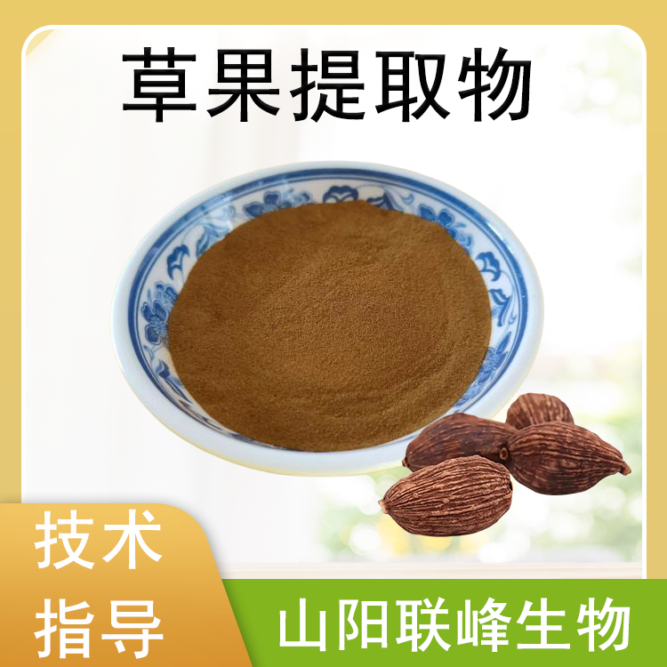 草果提取物 水溶浓缩原料 草果仁粉 SC植提 联峰生物 质量稳定 按需定制