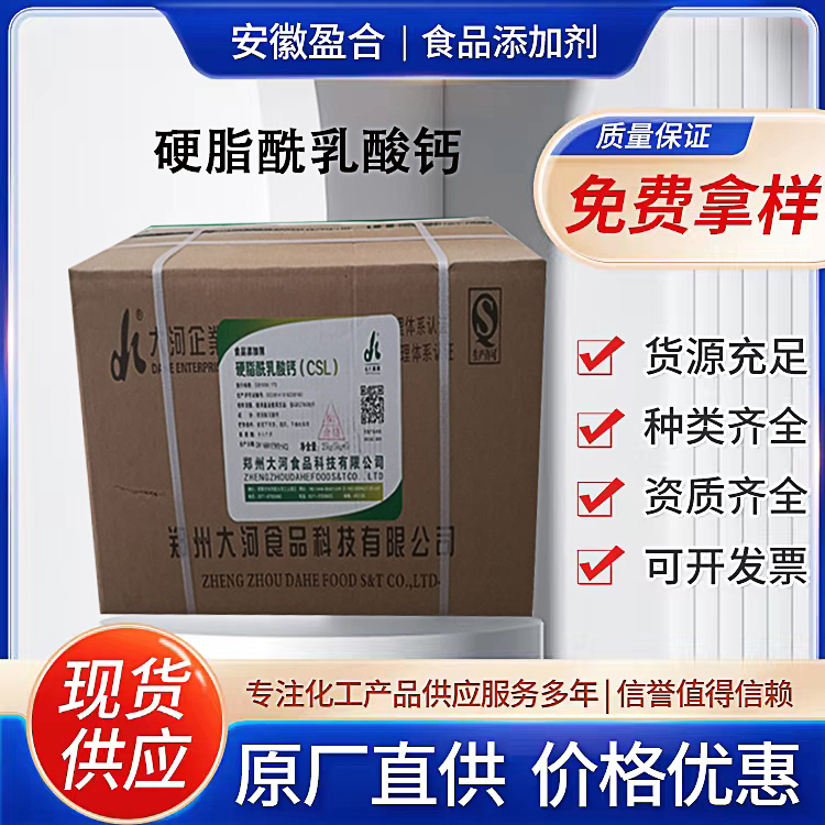 食品级硬脂酰乳酸钙 乳化剂 防止面包老化 面团膨松 品质保证