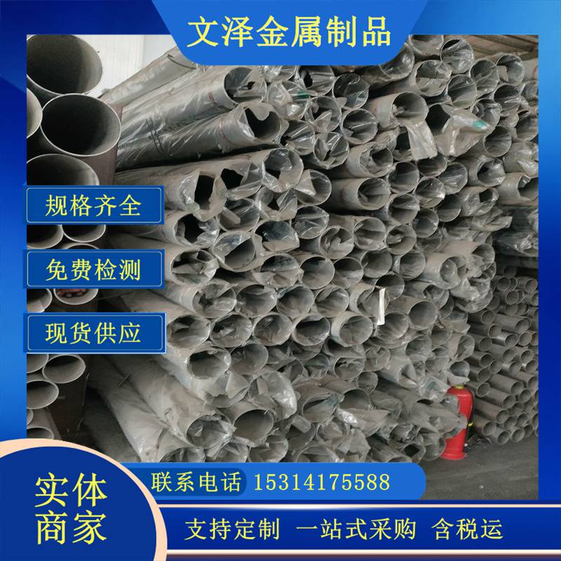 文泽现货销售430 405不锈铁管 规格齐全 加工零切