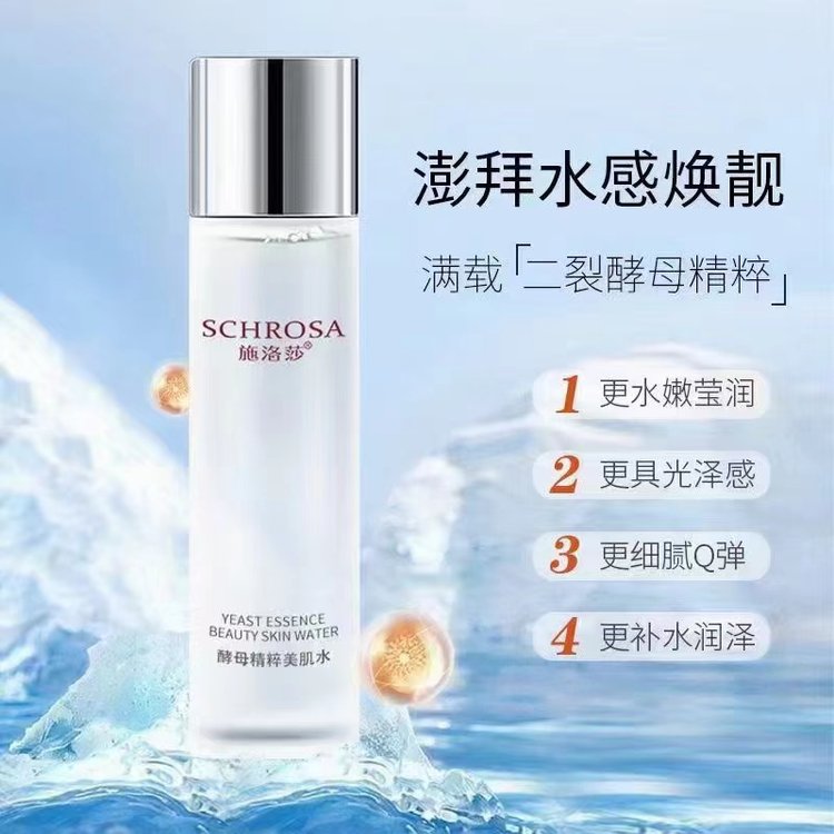 精粹美肌爽肤水化妆水 美容院线产品代加工生产厂家