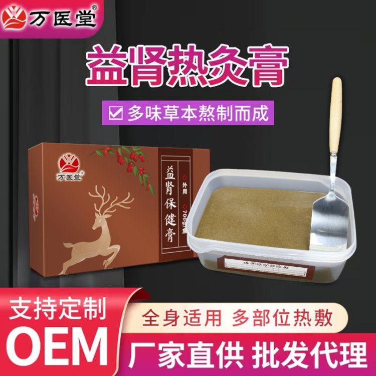热灸膏益肾型 滋补肝肾热灸保健膏 万医堂OEM定制