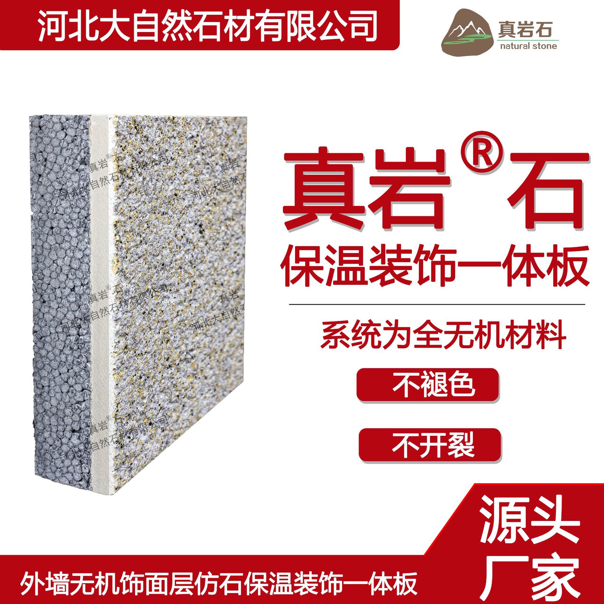 真岩®石 石墨聚苯保温装饰一体板 外墙保温 别墅外墙保温