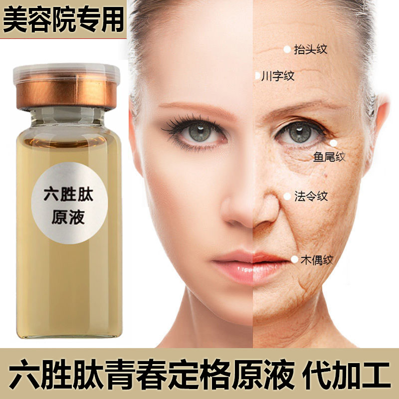 六胜肽抗皱原液收缩毛孔淡化细纹精华液提拉紧致抗衰老美容院贴牌