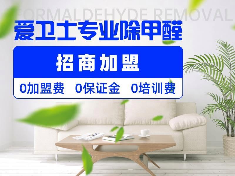 爱卫士除甲醛