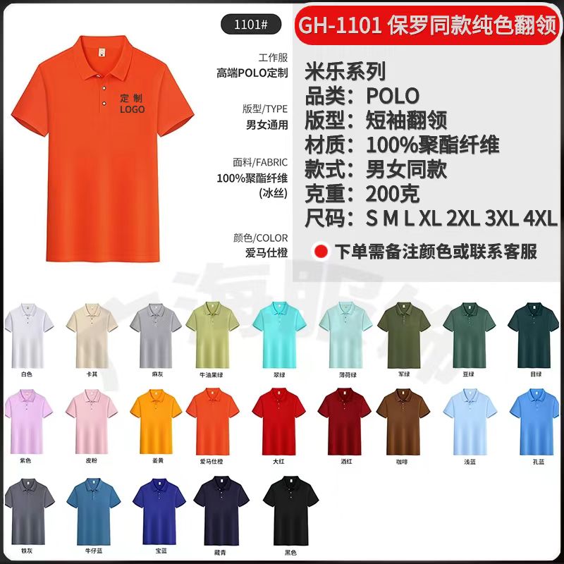 冰丝速干T恤刺绣短袖工服印logo翻领聚会服装团体广告文化衫印字