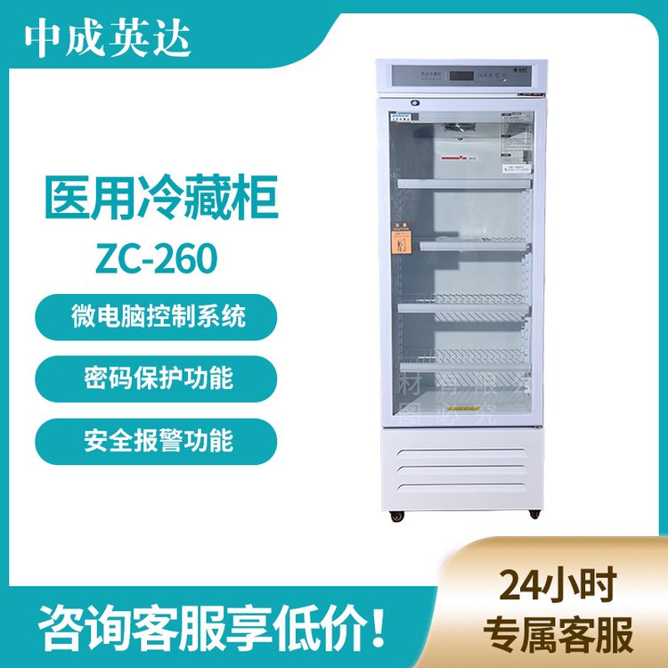 中成英达药品阴凉柜实验室试剂柜智能控温ZCY-800