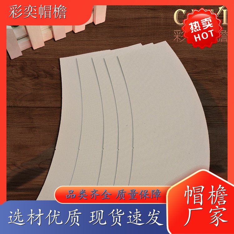 彩奕帽檐批发 雨衣雨披帽沿 使用寿命长 成人帽子配件 支持定制