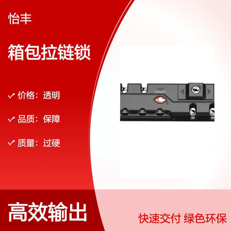 怡丰锁业 箱包拉链锁 安全保障 货源充足 专业靠谱 放心选购