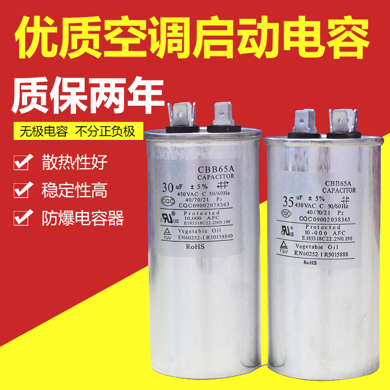 松下三菱美的奥克斯格兰仕志高海尔海信科龙空调电容压缩机启动器