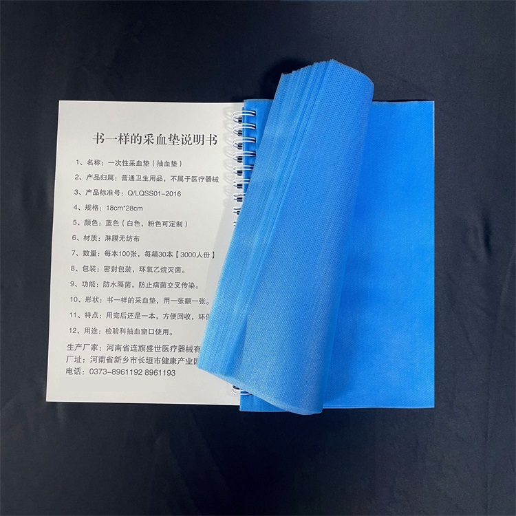 连旗牌书本式采血垫 一次性使用号脉垫单 抽血窗口静脉中单