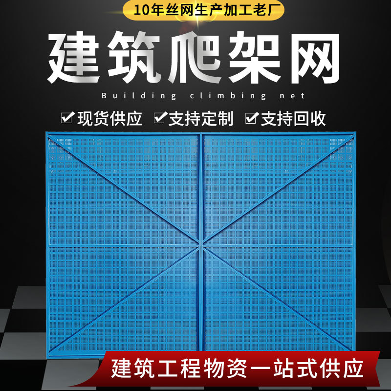 二手金属建筑安全网爬架网外架钢板网工地施工高层外墙防护网