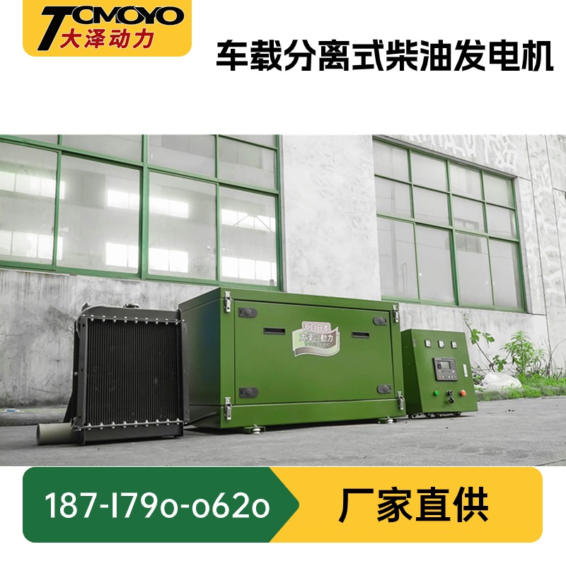 大泽动力30KW25KW车载分离式柴油发电机 TO32000ETZ