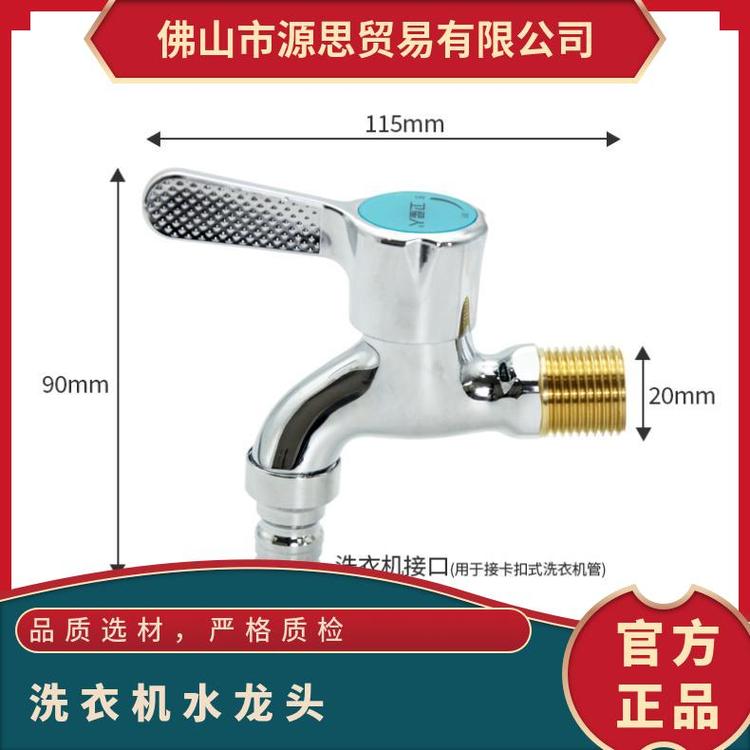 源思 洗衣机水龙头 厂家发货 噪音低 4分开关配件