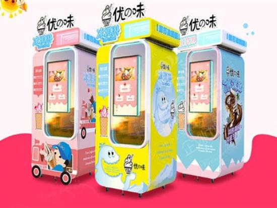 优味冰淇淋机