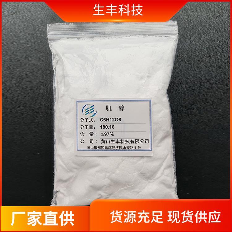 生丰科技肉肌糖肌醇白色结晶粉末厂家供应 免费拿样