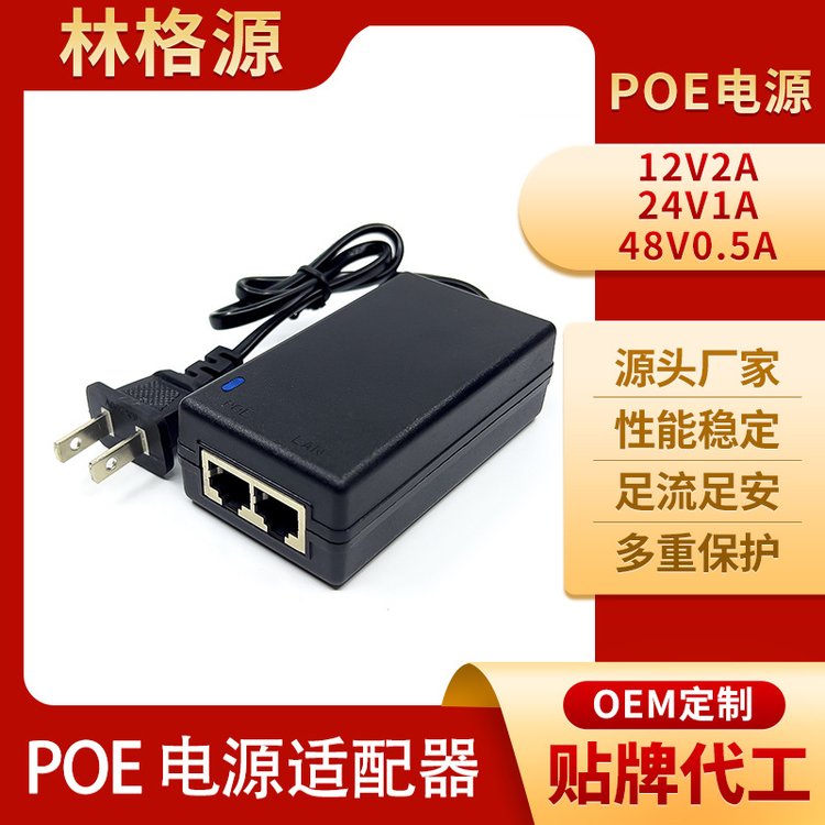 带线POE网络电源适配器12V24V1A/2A机顶盒48V0.V5APOE网络交换机