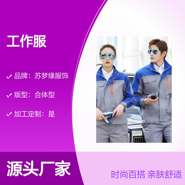 苏梦缘长袖工作服上衣 时尚百搭款 亲肤舒适 吸汗透气