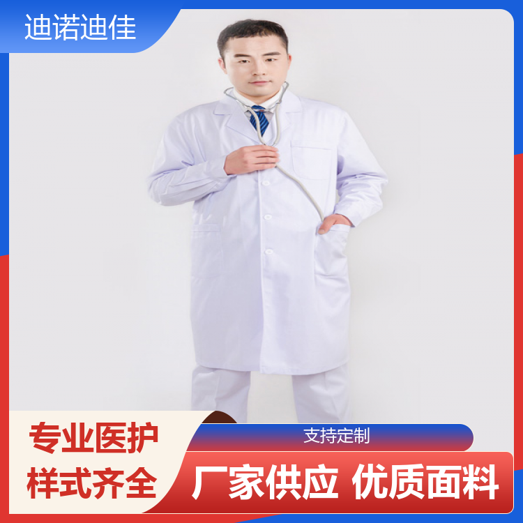 迪诺迪佳 医生服冬装 干净无异味 支持定制 全国供应