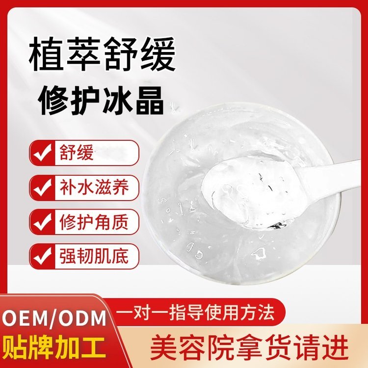 美容院植萃修护冰晶 退红修护保湿滋润 肌肤弹性晒后修复啫喱