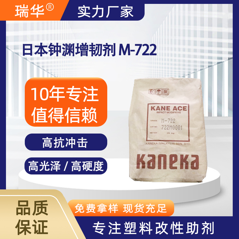 进口正品日本钟渊增韧剂m722 涂料改性剂用 粉末mbs增强塑料增韧