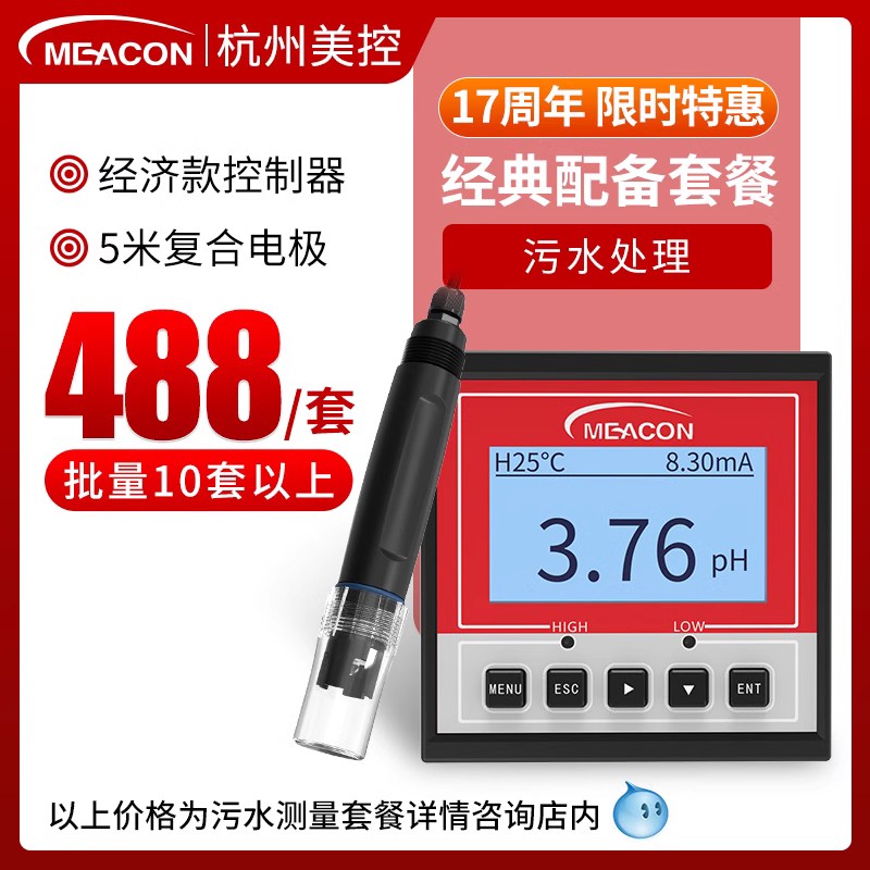 结垢工业ph酸度计 碱洗塔ph仪表 检测污水的PH计