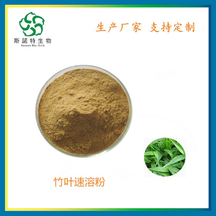 斯诺特 竹叶速溶粉 食品级原料 溶于水 可制粒压片