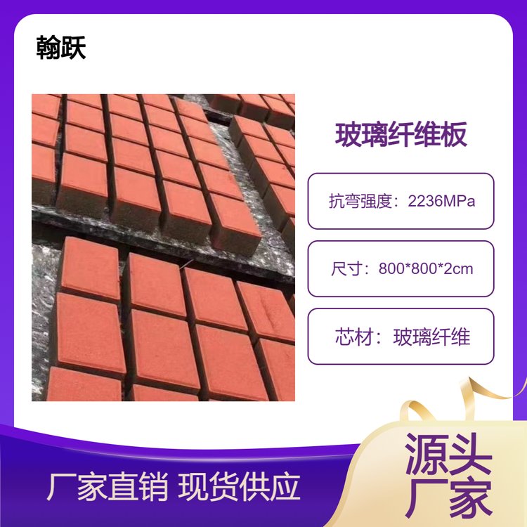 翰跃水泥砖机托板 新材料玻纤板pvc板材 玻璃纤维板