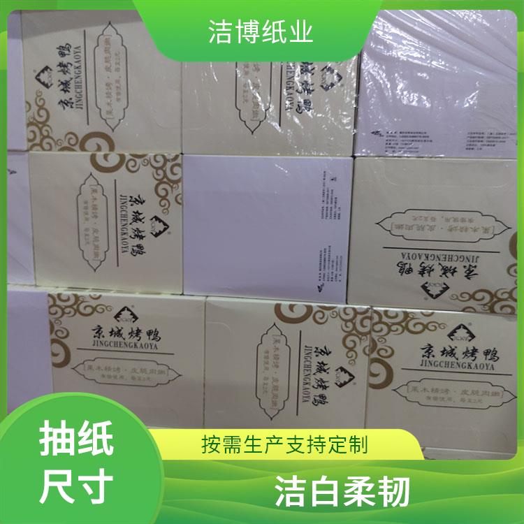 洁博纸业 餐巾纸盒抽纸 无荧光剂更安全 经济实惠酒 店直供