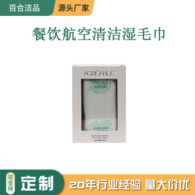 盒装袋装手口清洁湿毛巾 超细纤维毛巾 餐饮酒店航空OEM贴牌 吸油
