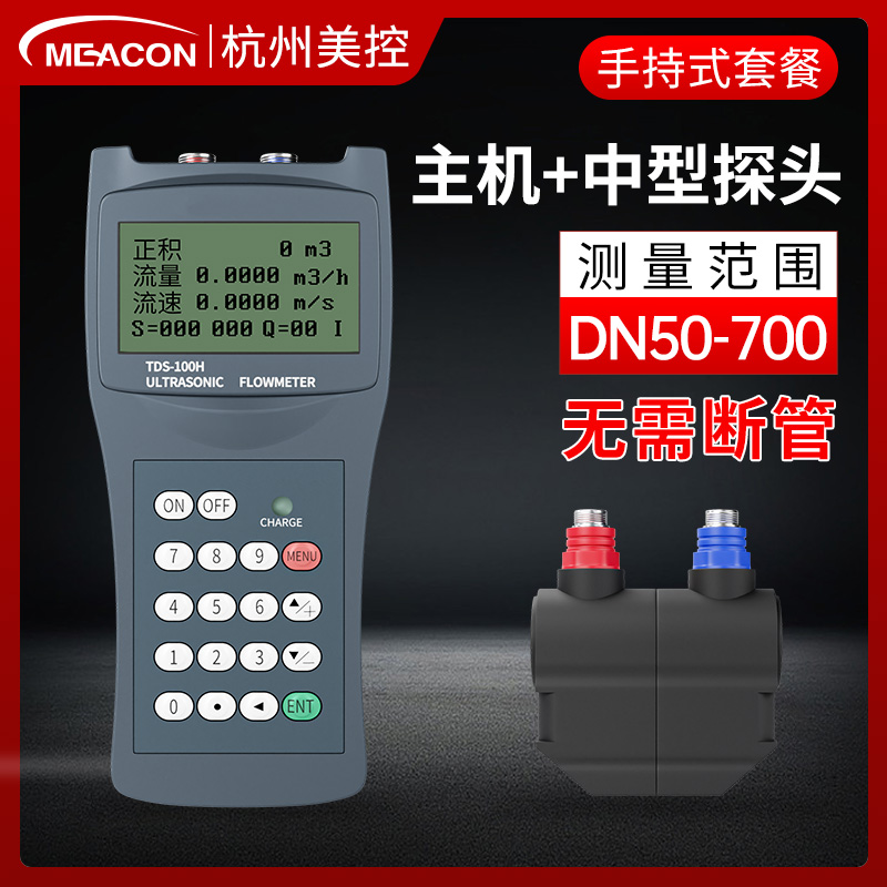 手持式液体超声波流量计纯水供暖热水自来水管空调循环水流量测量