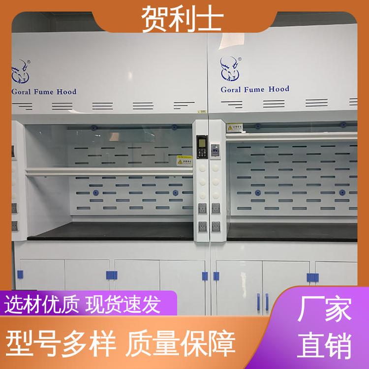 排风柜 坚固 节能环保 经久耐用 品质卓越 贺利士