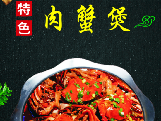 蟹哩蟹气肉蟹煲