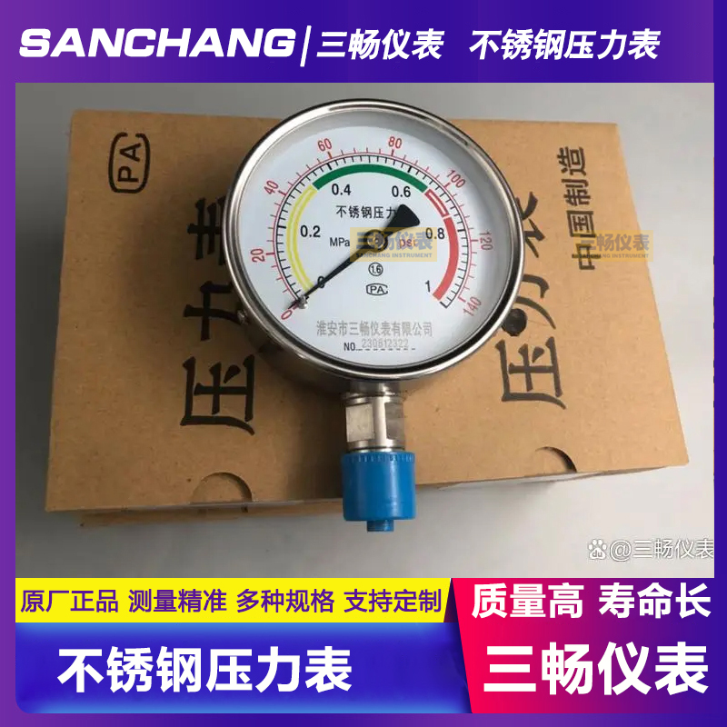 三畅 不锈钢压力表 Y-100B/60B 径向轴向带边真空压力气压负压