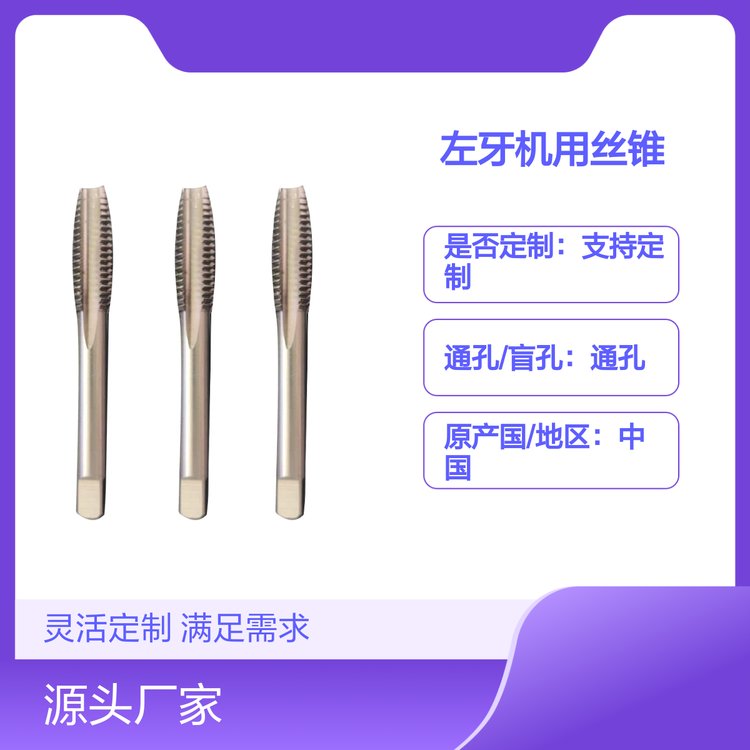 斯威克M3左牙机用丝锥 高速钢定制丝攻 通孔钻孔攻牙