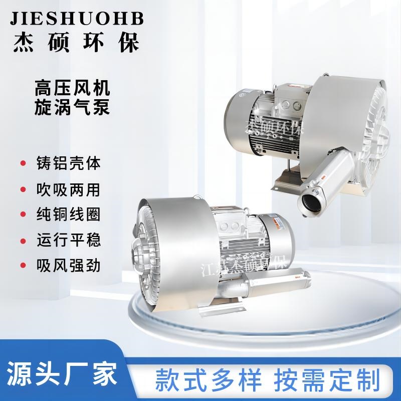 双叶轮漩涡高压风机 纸盒充膜机涡旋气泵 织布吸毛绒用高压鼓风机