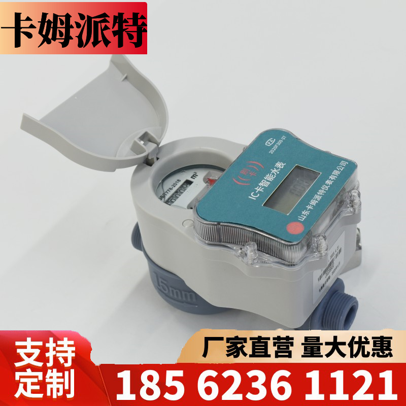 预付费铜刷卡水表 一表一卡先充值后用水农村公寓用 IC卡工厂现货