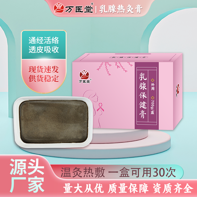 万医堂呵护女性健康乳腺保健膏温灸热敷OEM加工批发