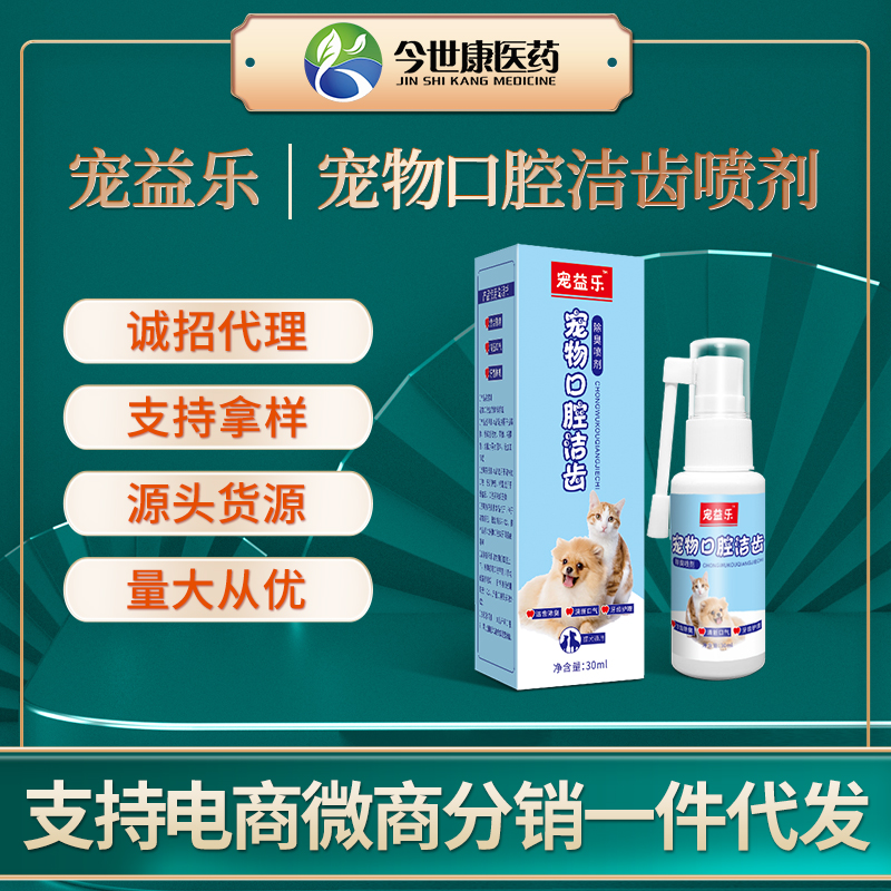 狗狗洁牙除口臭宠物牙结石牙周口腔护理洁齿喷剂贴牌定制厂家批发