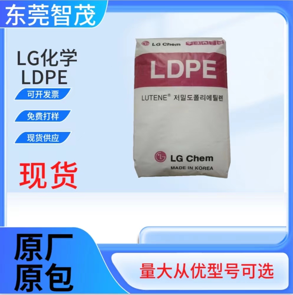 LG化学LB5000N挤出级LDPE颗粒低比重无添加剂食品级包装塑胶原料
