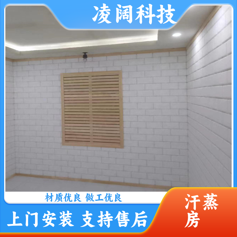 凌阔 别墅 负离子汗蒸房 支持按需定制 配置功能齐全