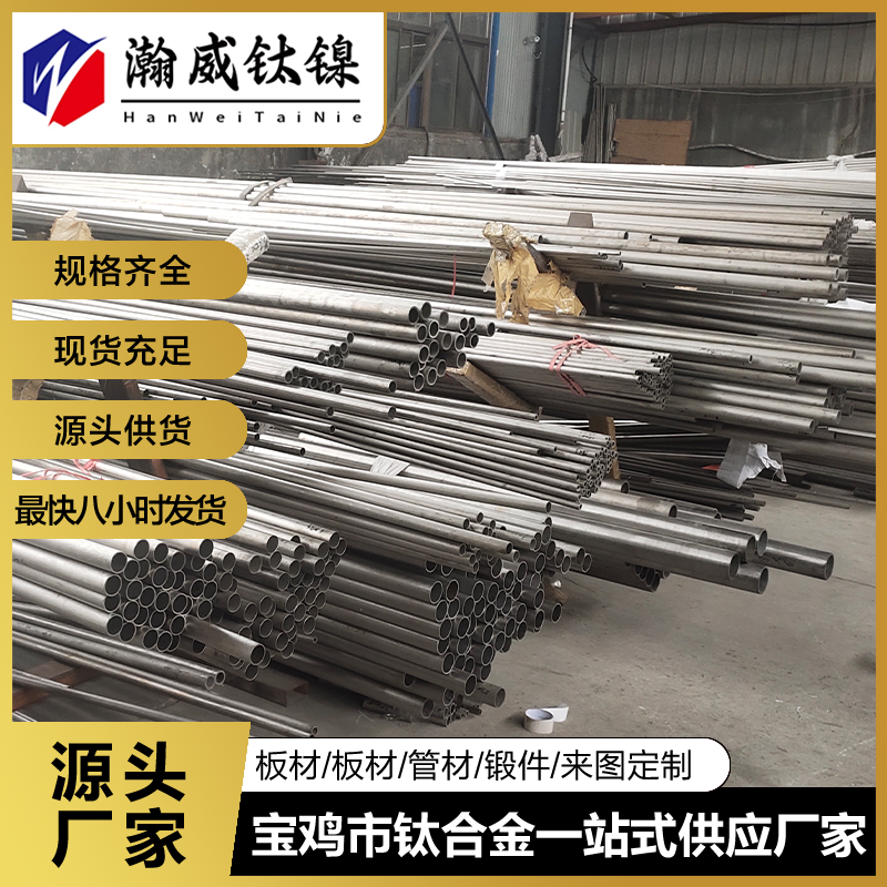 瀚威钛镍 大口径TA1 TA2无缝钛管 GR1 GR2钛焊管 规格全可零切 全国发